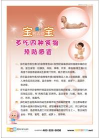 婦幼標(biāo)語 寶寶多吃四種食物預(yù)防感冒