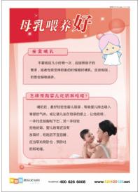 婦幼標(biāo)語 母乳喂養(yǎng)好