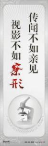 實(shí)驗(yàn)室標(biāo)語(yǔ) 科學(xué)實(shí)驗(yàn)室標(biāo)語(yǔ)  