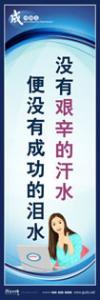 激勵標(biāo)語|勵志口號|勵志標(biāo)語-沒有艱辛的汗水，便沒有成功的淚水