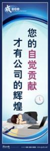 激勵標(biāo)語|勵志口號|勵志標(biāo)語-您的自覺貢獻，才有公司的輝煌