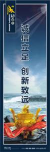 激勵標語|勵志標語|企業(yè)勵志標語-誠信立足，創(chuàng)新致遠