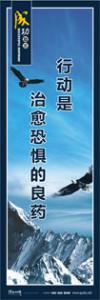 激勵標語|勵志標語|企業(yè)勵志標語-行動是治愈恐懼的良藥