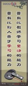  創(chuàng)先爭(zhēng)優(yōu)標(biāo)語 > 尊重教師，信任教師，依靠教師，發(fā)展教師 