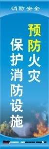 消防安全標語 消防標語 消防口號 預防火災、保護消防設(shè)施