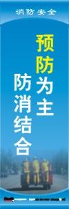 消防安全標語 消防標語 消防口號 預防為主、防消結(jié)合