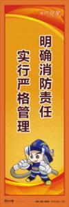 消防標(biāo)語 消防宣傳標(biāo)語 消防知識宣傳標(biāo)語 明確消防責(zé)任-實(shí)行嚴(yán)格管理