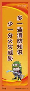 消防標(biāo)語 消防宣傳標(biāo)語 消防知識(shí)宣傳標(biāo)語 多一些消防知識(shí)-少一分火災(zāi)威脅