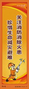 消防標語 消防宣傳標語 消防知識宣傳標語 關注消防消除火患-珍惜生命減災避難