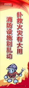 消防標語 消防宣傳標語 消防標語口號 撲救火災(zāi)有大用，消防設(shè)施別亂動