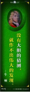 現(xiàn)代名人名言 立志名言警句 讀書名人名言 沒有大膽的猜測(cè)，就作不出偉大的發(fā)現(xiàn)。——牛頓 