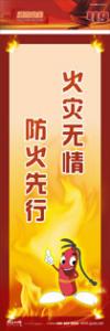 防火標語 消防宣傳標語 消防安全標語 火災(zāi)無情，防火先行