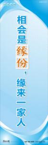 有關(guān)文明禮貌的標(biāo)語_相會是緣份，緣來一家人