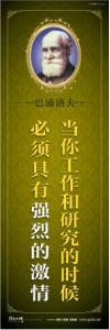 教育宣傳標語 學校教育標語口  中學教育標語  當你工作和研究的時候，必須具有強烈的激情——巴浦洛夫 