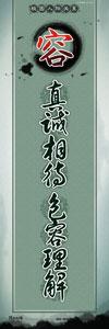 校園文化建設(shè)標(biāo)語 班級文化建設(shè)標(biāo)語 學(xué)校文化建設(shè)標(biāo)語 真誠相待，包容理解