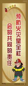 消防標(biāo)語 消防口號 消防宣傳標(biāo)語 