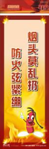 防火標(biāo)語 消防宣傳標(biāo)語 消防安全標(biāo)語 煙頭莫亂扔，防火弦緊繃