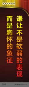 走廊標語 教學樓走廊標語 學校走廊標語 謙讓不是軟弱的表現(xiàn)，而是胸懷的象征