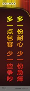 走廊標語 教學樓走廊標語 學校走廊標語 多一份耐心，少一份急燥；多一點包容，少一些爭吵 