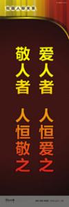 走廊標(biāo)語 教學(xué)樓走廊標(biāo)語 學(xué)校走廊標(biāo)語 愛人者，人恒愛之；敬人者，人恒敬之