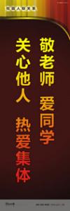 走廊標語 教學樓走廊標語 學校走廊標語 敬老師，愛同學；關心他人，熱愛集體 