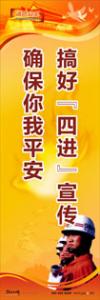 消防標語 消防宣傳標語 消防安全宣傳標語 搞好“四進”宣傳，確保你我平安