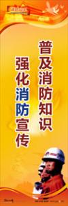 消防標(biāo)語 消防宣傳標(biāo)語 消防安全宣傳標(biāo)語 普及消防知識(shí)，強(qiáng)化消防宣傳