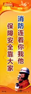 消防標語 消防宣傳標語 消防安全宣傳標語 消防連著你我他，保障安全靠大家