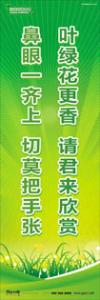 綠色環(huán)保宣傳標語  有關環(huán)保的標語 校園環(huán)保標語 葉綠花更香，請君來欣賞；鼻眼一齊上，切莫把手張 