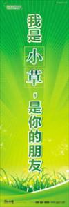 綠色環(huán)保宣傳標語  有關環(huán)保的標語 校園環(huán)保標語 我是小草，是你的朋友