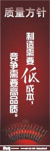 iso標語 品質標語 質量方針標語 制造需要低成本，競爭需要高品質 