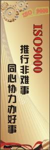 iso9000標語 iso宣傳標語 質(zhì)量標語