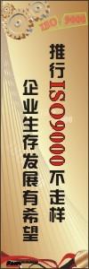 iso9000標(biāo)語 iso宣傳標(biāo)語 質(zhì)量標(biāo)語