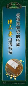 愛護公物標(biāo)語 愛護公物提示語 愛護公物的標(biāo)語 桌椅是知識的橋梁，請不要過河拆橋 