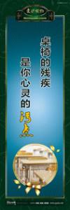 愛護(hù)公物標(biāo)語 愛護(hù)公物提示語 愛護(hù)公物的標(biāo)語 桌椅的殘疾，是你心靈的污點(diǎn)