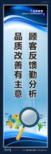 品質(zhì)標語 質(zhì)量標語 品質(zhì)宣傳標語 顧客反饋勤分析，品質(zhì)改善有主意