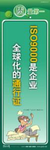 質(zhì)量標語 品質(zhì)宣傳標語 iso9000標語 ISO9000是企業(yè)全球化的通行證