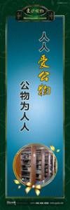 愛護公物標(biāo)語 愛護公物提示語 愛護公物的標(biāo)語 人人愛公物，公物為人人 