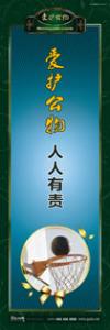 愛護公物標(biāo)語 愛護公物提示語 愛護公物的標(biāo)語 愛護公物，人人有責(zé) 