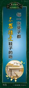 愛護公物標語 愛護公物提示語 愛護公物的標語 每一張凳子都不想接受鞋子的吻 