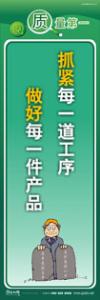 質(zhì)量標(biāo)語 品質(zhì)宣傳標(biāo)語 iso9000標(biāo)語 抓緊每一道工序，做好每一件產(chǎn)品