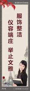 文明禮儀標語 禮儀標語 文明禮儀教育標語 服飾整潔 儀容端莊舉止文雅