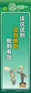 質量標語 品質宣傳標語 iso9000標語 該說說到，說到做到，做到有效