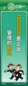 質量標語 品質宣傳標語 iso9000標語 ISO9000是企業(yè)管理的起點