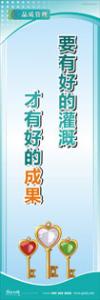 iso9000標(biāo)語 品質(zhì)標(biāo)語 品質(zhì)宣傳標(biāo)語 要有好的灌溉，才有好的成果