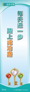 iso9000標(biāo)語 品質(zhì)標(biāo)語 品質(zhì)宣傳標(biāo)語 每天進(jìn)一步，踏上成功路