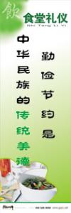 食堂節(jié)約標(biāo)語 勤儉節(jié)約是中華民族的傳統(tǒng)美德