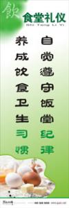 飯?zhí)脴?biāo)語 自覺遵守飯?zhí)眉o(jì)律養(yǎng)成飲食衛(wèi)生習(xí)慣