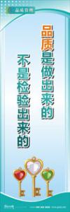 iso9000標(biāo)語 品質(zhì)標(biāo)語 品質(zhì)宣傳標(biāo)語 品質(zhì)是做出來的，不是檢驗出來的