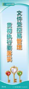 iso9000標(biāo)語 品質(zhì)標(biāo)語 品質(zhì)宣傳標(biāo)語 文件受控易管理，貫徹執(zhí)行要落實